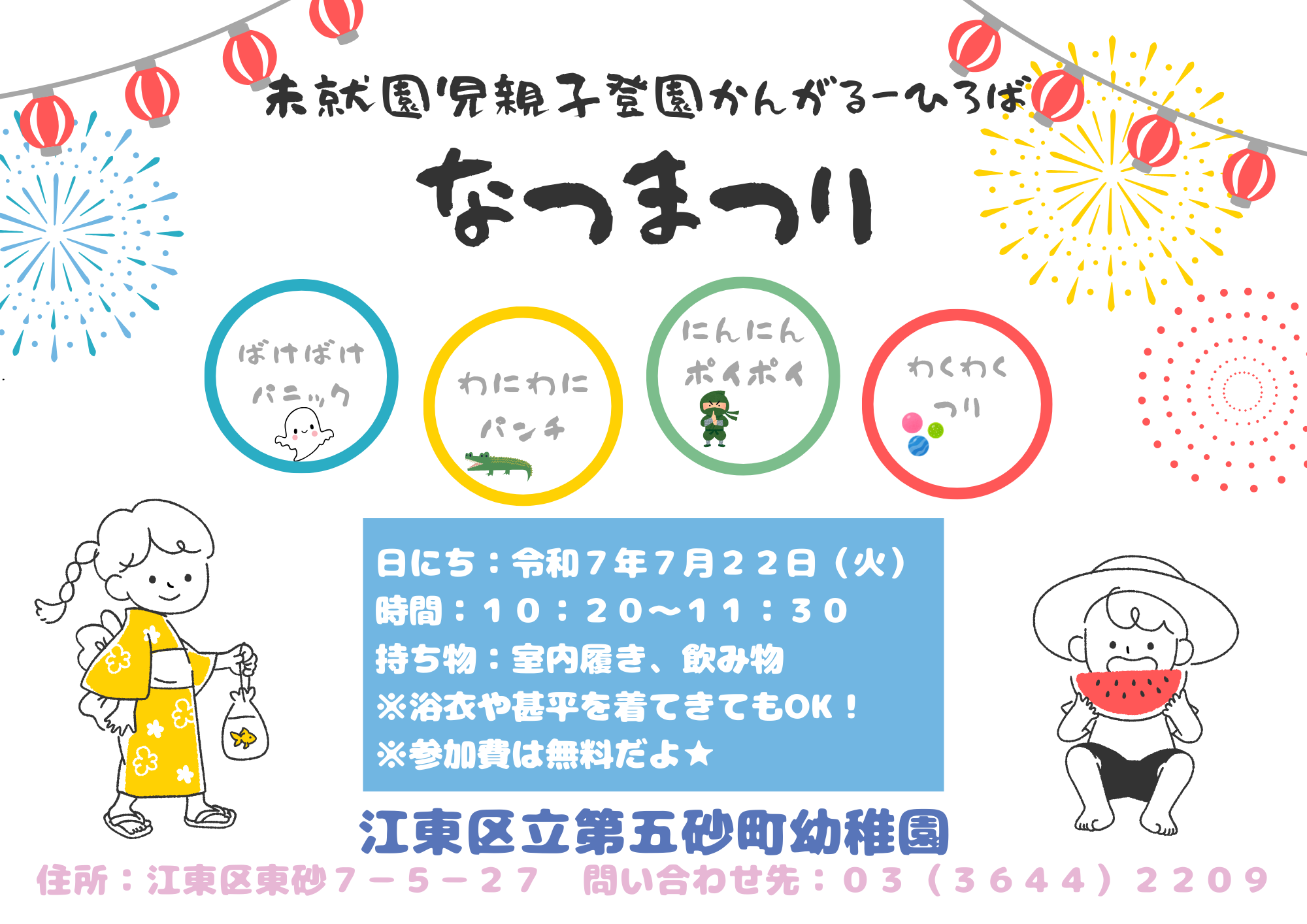 なつまつり