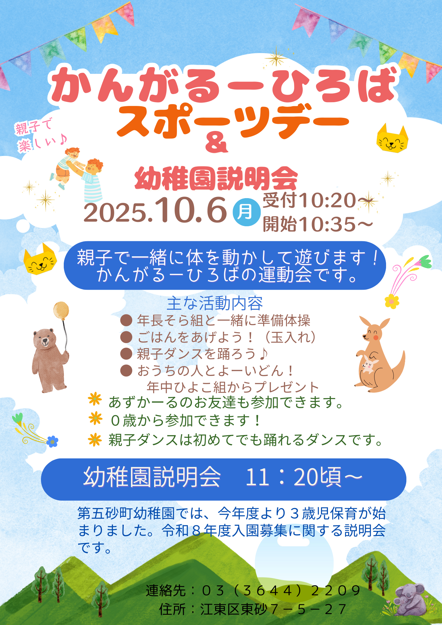 かんがるーひろばスポーツデー (1)