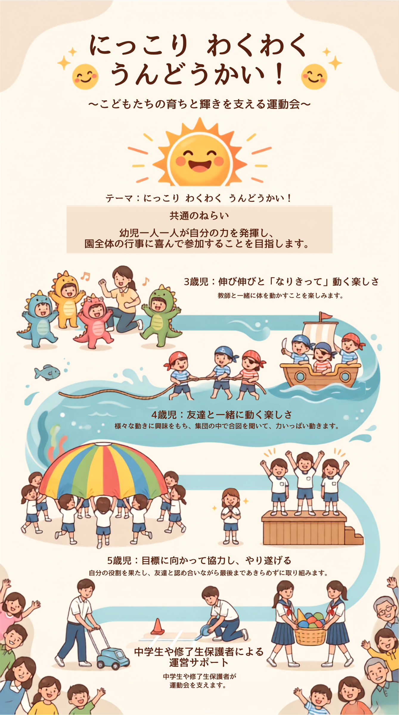 教師と一緒に体を動かすことを楽しみます。